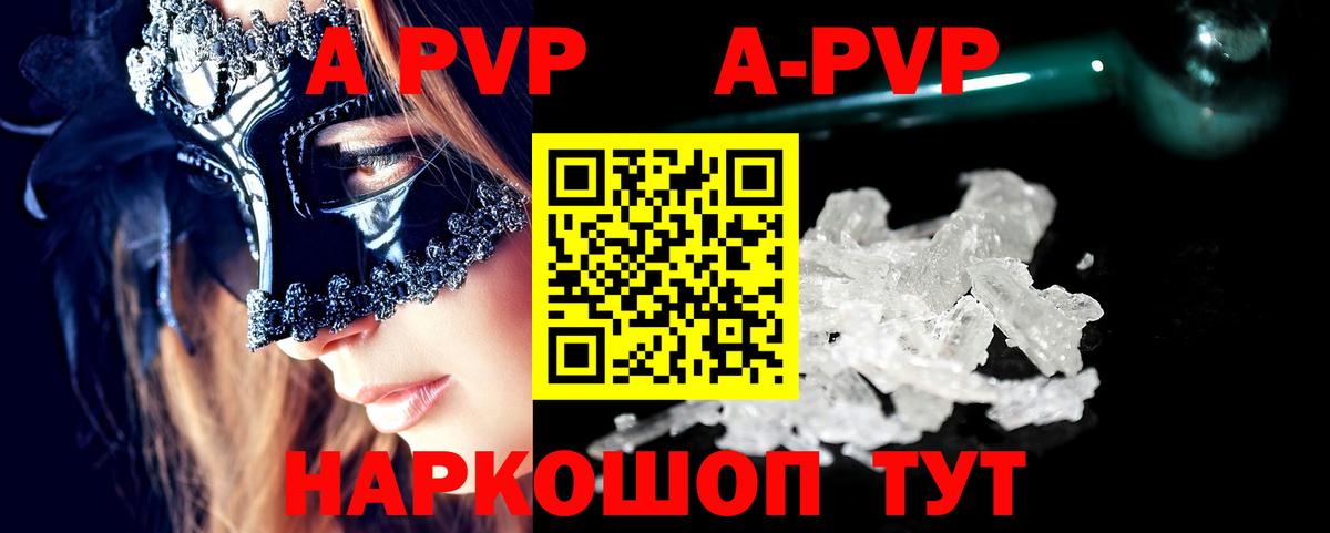 A-PVP Crystall Кубинка
