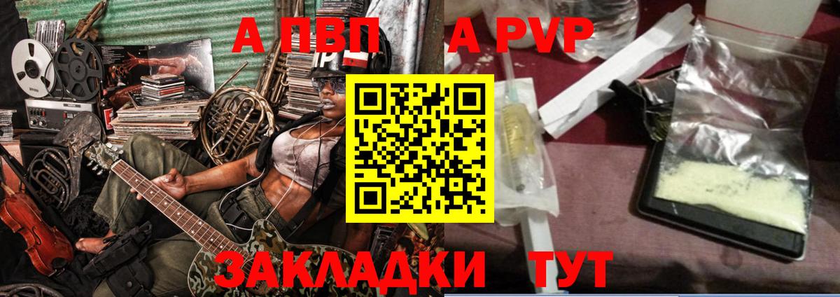 А ПВП СК  A-PVP  Вход с VPN  Кубинка  А ПВП VHQ  APVP Соль 