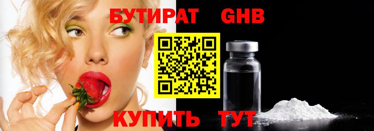 Бутират бутик Кубинка