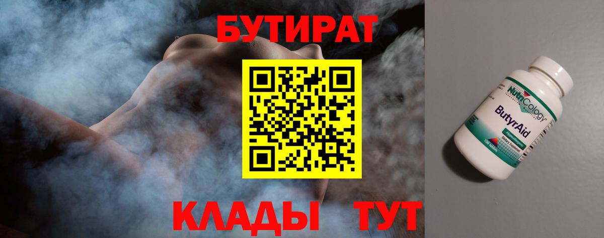 Бутират  БУТИРАТ оксибутират  Вход с VPN  Кубинка 