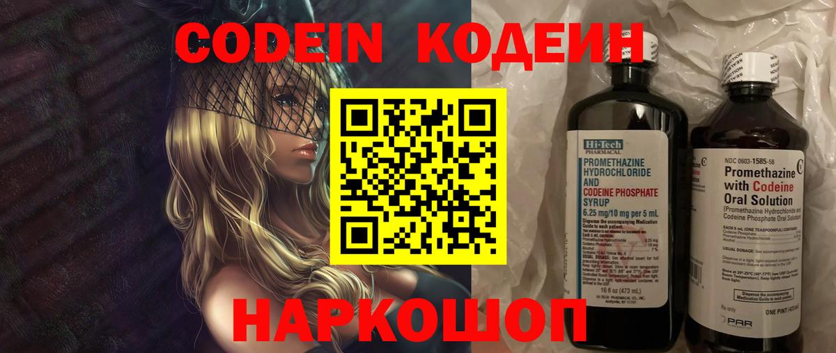 Codein Purple Drank Кубинка