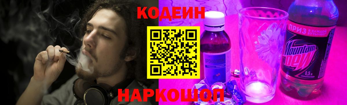 Кодеин Purple Drank  Вход с VPN  Кубинка 