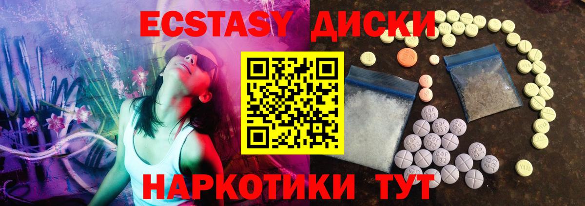 ЭКСТАЗИ  mega маркетплейс  ЭКСТАЗИ диски  Вход с VPN  Кубинка  Ecstasy Дубай 