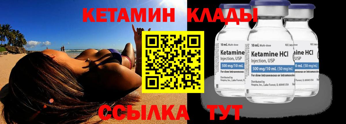 КЕТАМИН ketamine  Вход с VPN  Кубинка 