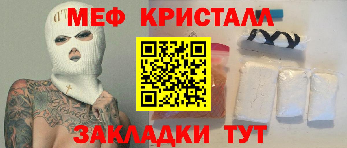 Мефедрон кристаллы Кубинка