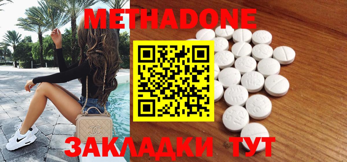 МЕТАДОН VHQ  МЕТАДОН кристалл  Вход с VPN  Кубинка 